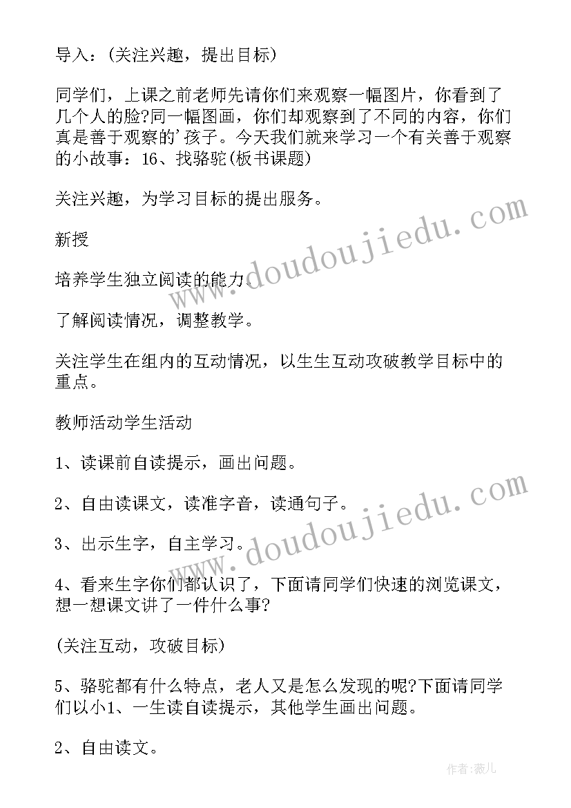 2023年冀教版小学数学三年级教案设计(模板12篇)