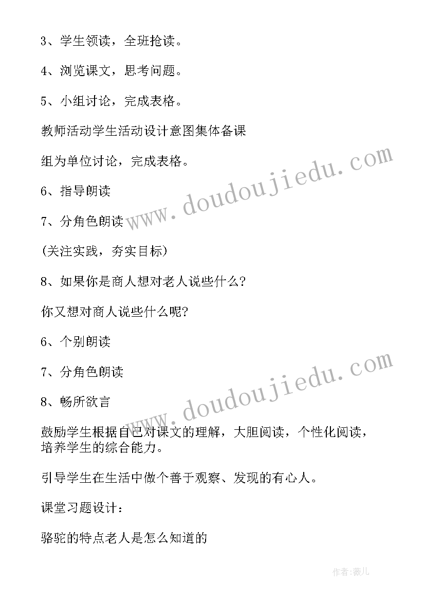 2023年冀教版小学数学三年级教案设计(模板12篇)