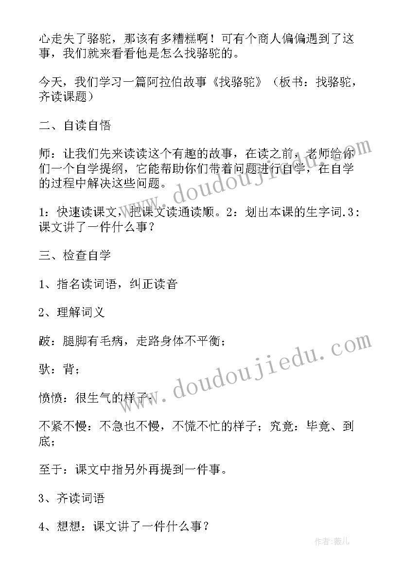 2023年冀教版小学数学三年级教案设计(模板12篇)