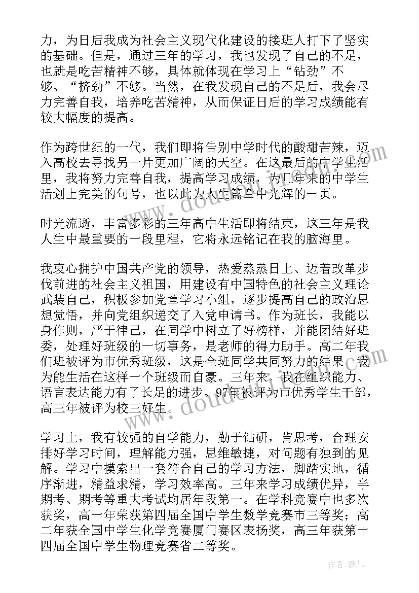 最新大学毕业生登记表的自我鉴定(精选16篇)