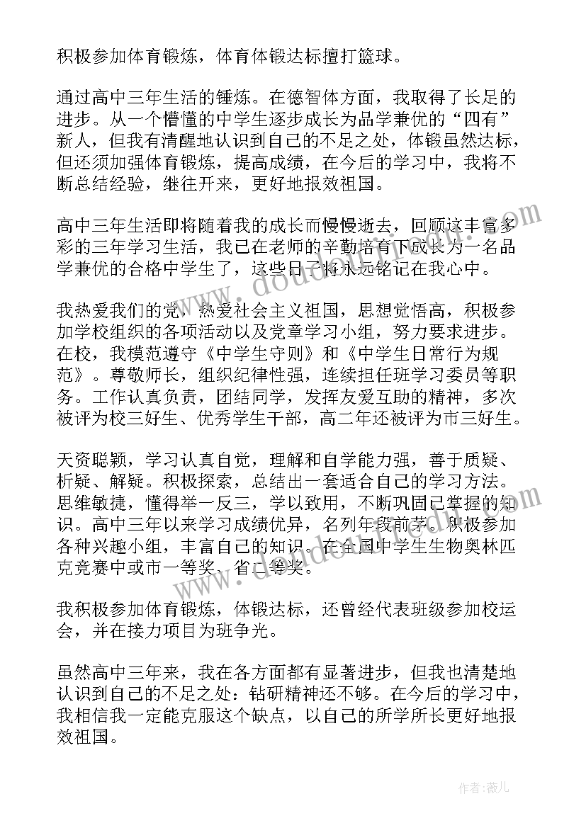 最新大学毕业生登记表的自我鉴定(精选16篇)