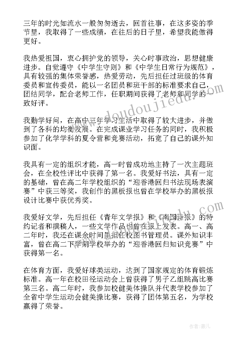 最新大学毕业生登记表的自我鉴定(精选16篇)