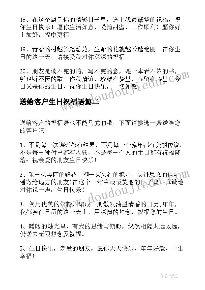 2023年送给客户生日祝福语(精选14篇)