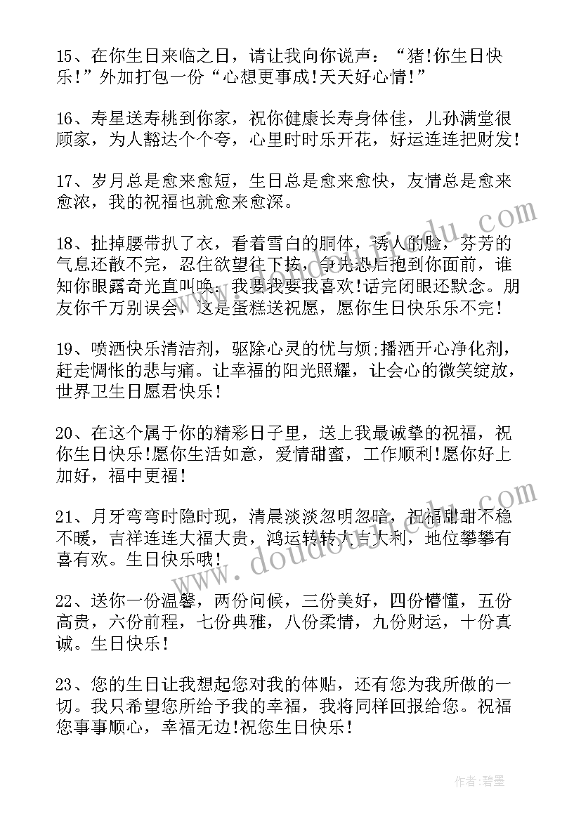 2023年送给客户生日祝福语(精选14篇)