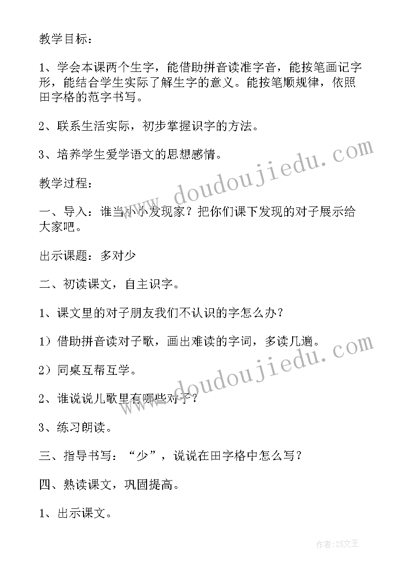 最新小学一年级语文教案人教版(大全14篇)