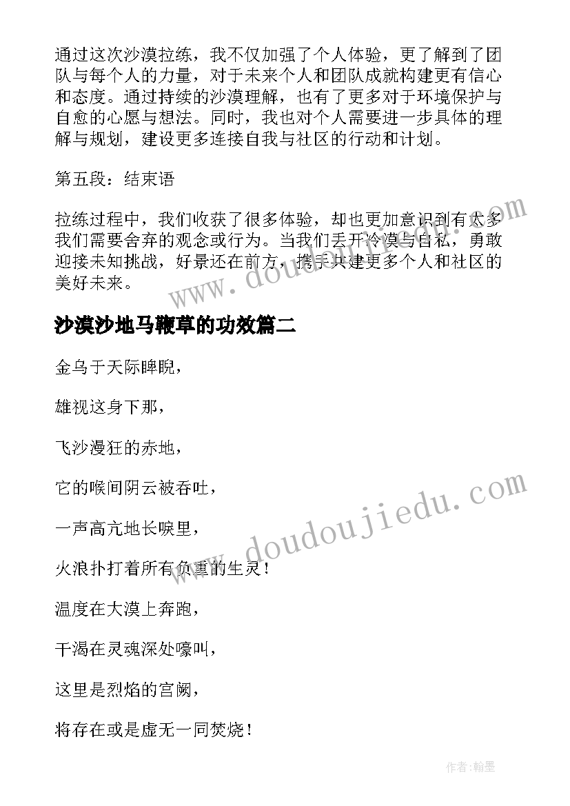 最新沙漠沙地马鞭草的功效 沙漠拉练心得体会(精选17篇)