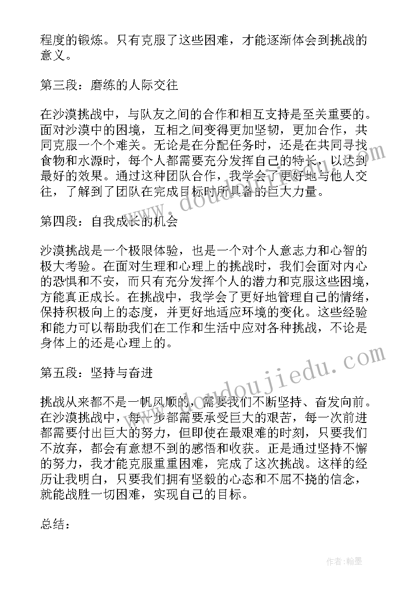 最新沙漠沙地马鞭草的功效 沙漠拉练心得体会(精选17篇)