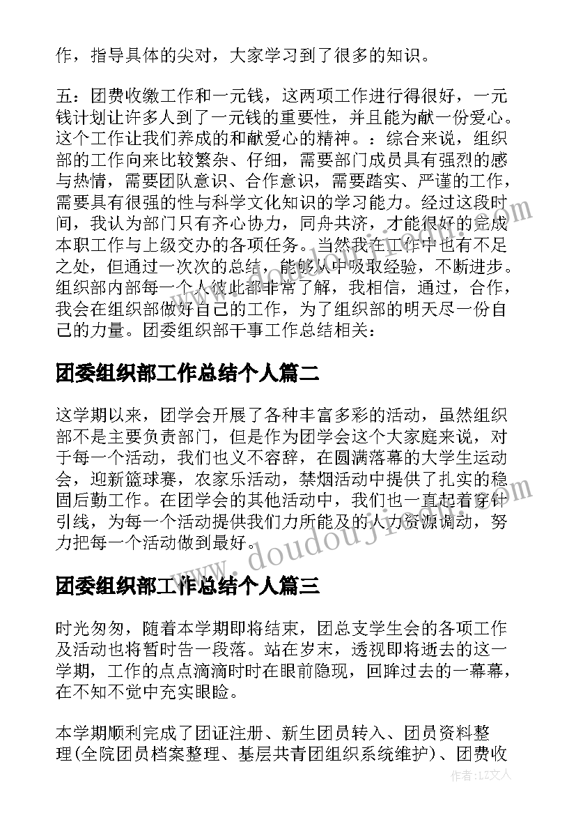 团委组织部工作总结个人 校团委组织部工作总结(实用13篇)