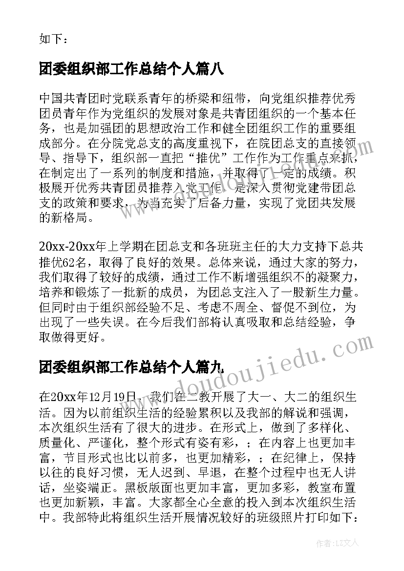 团委组织部工作总结个人 校团委组织部工作总结(实用13篇)