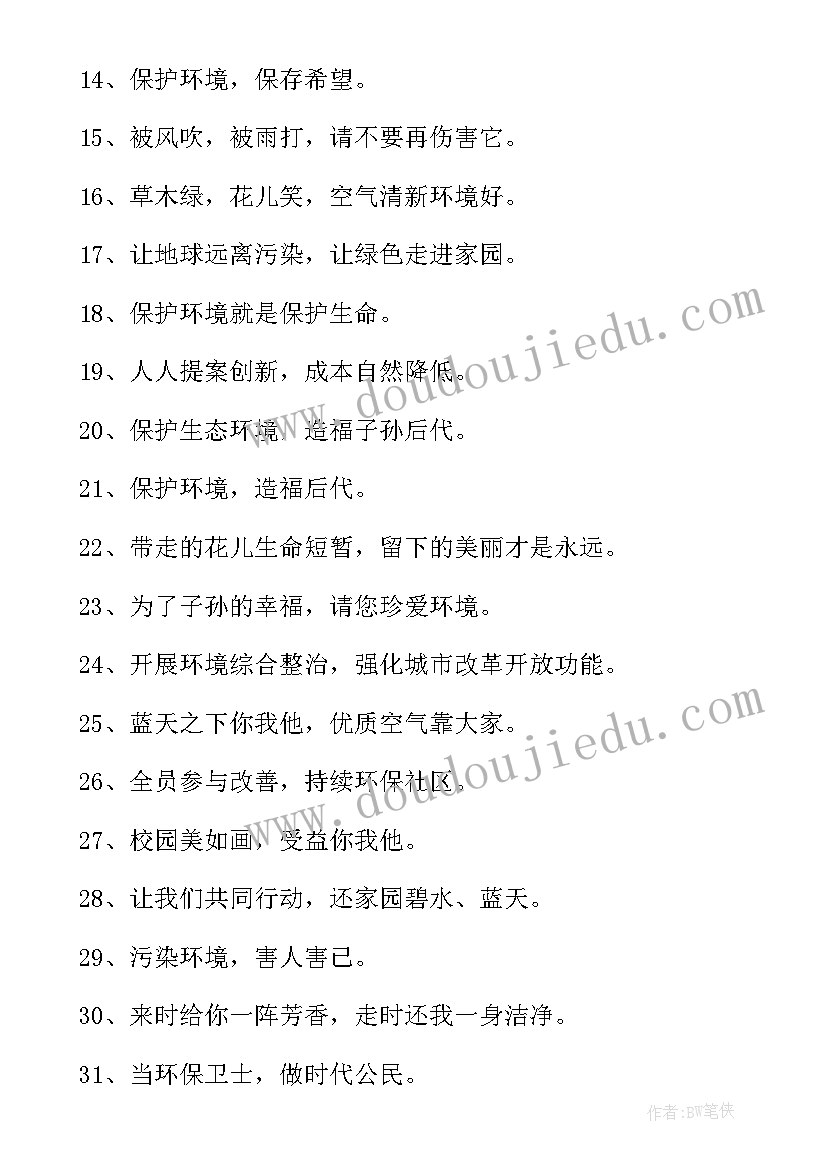 保护地球标语八个字(模板7篇)