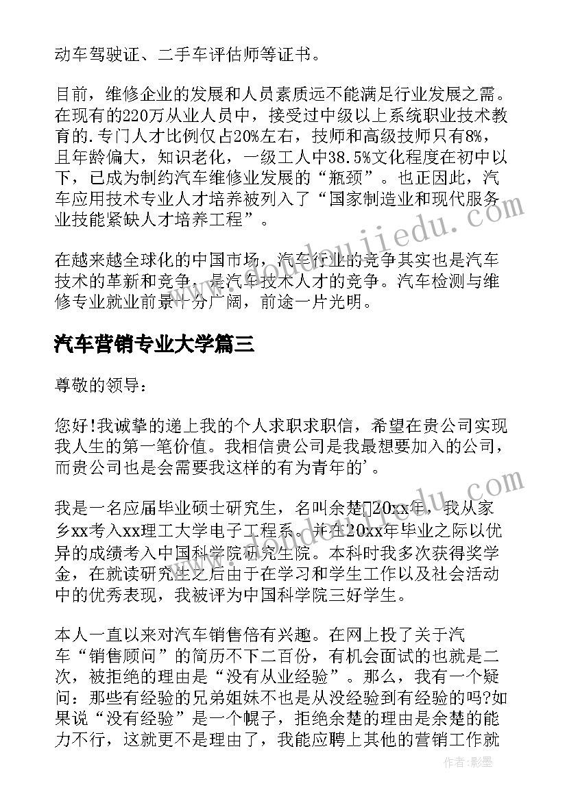 最新汽车营销专业大学 汽车技术报务与营销专业简历(精选8篇)