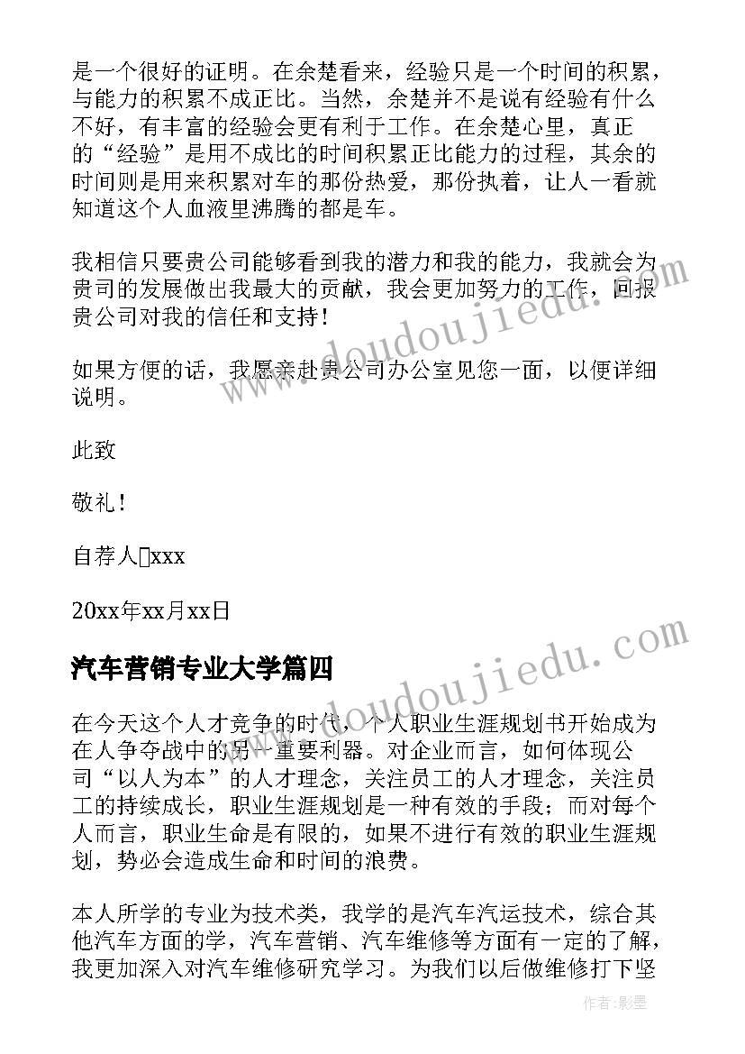 最新汽车营销专业大学 汽车技术报务与营销专业简历(精选8篇)