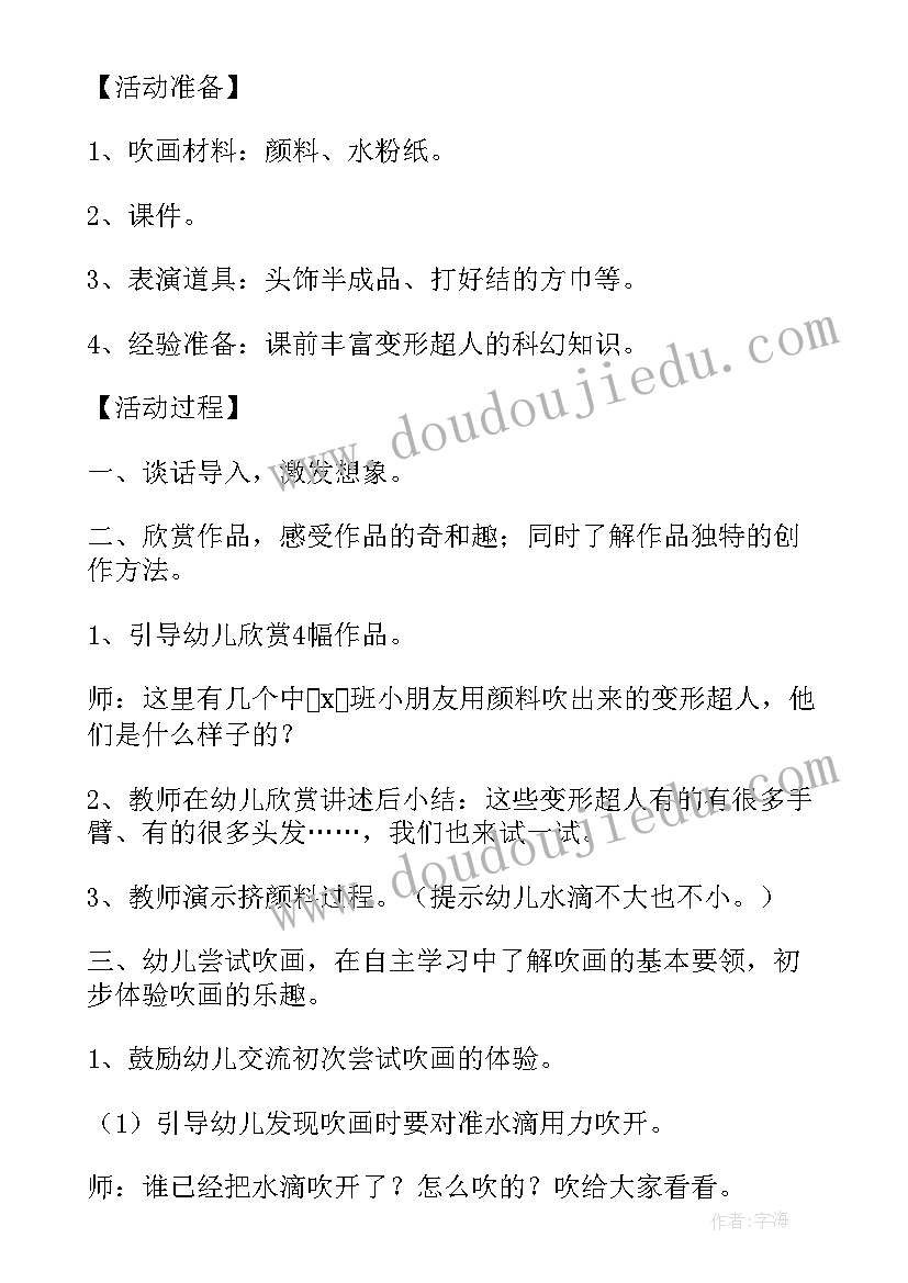 2023年光的魅力美术教案板书(优秀8篇)