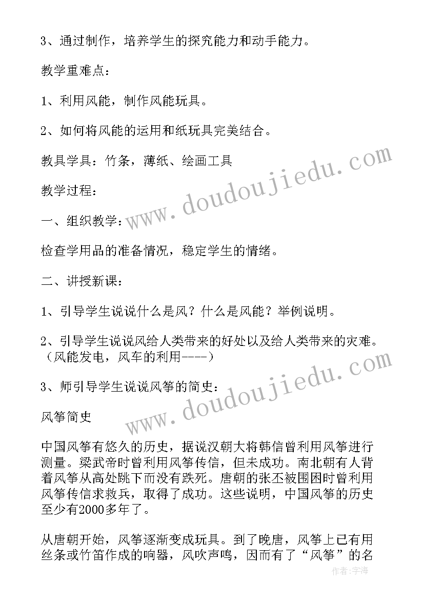 2023年光的魅力美术教案板书(优秀8篇)