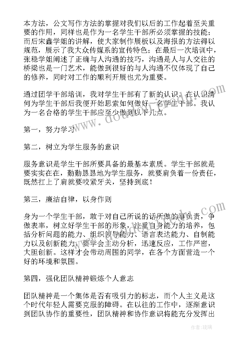 2023年团学培训心得体会(汇总8篇)