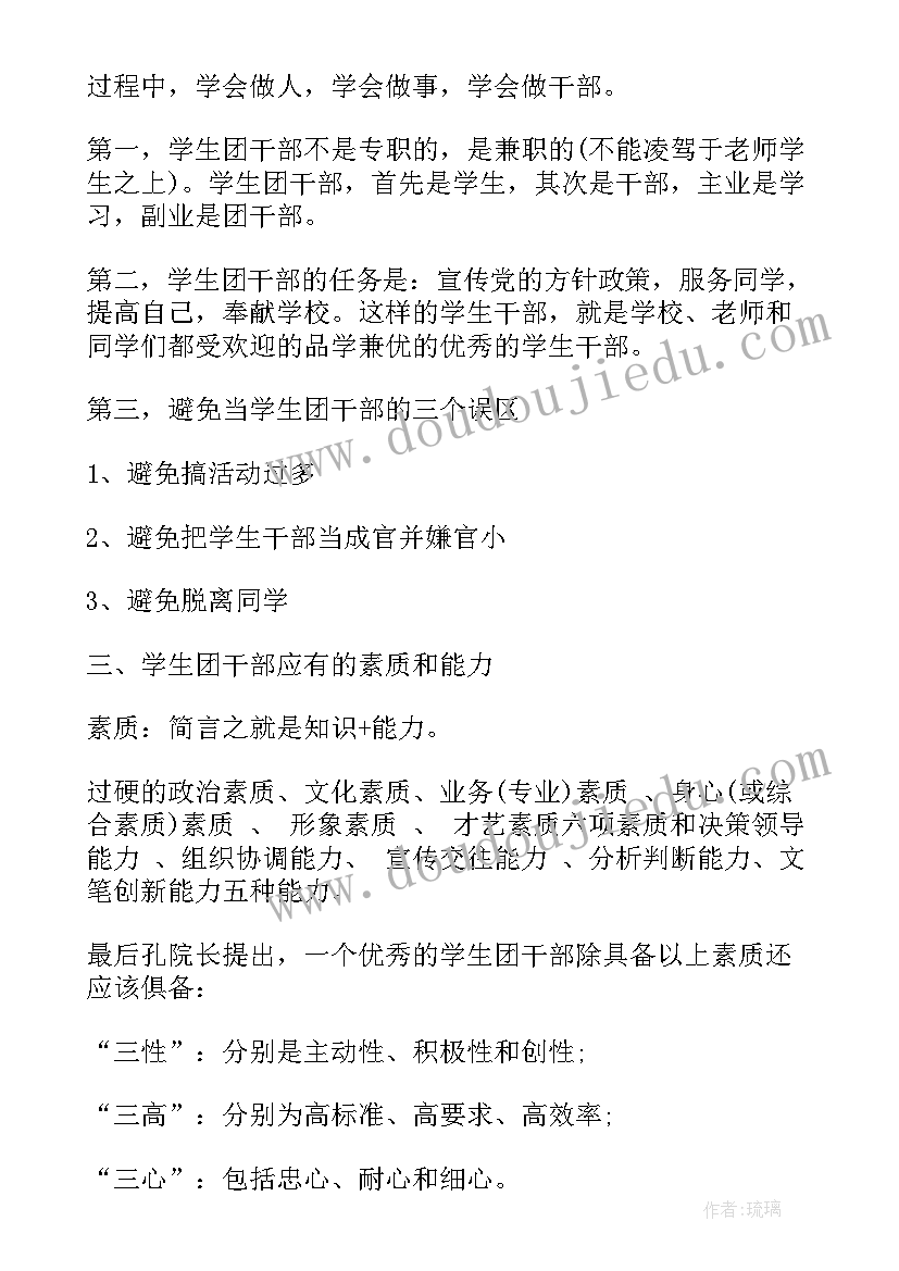 2023年团学培训心得体会(汇总8篇)