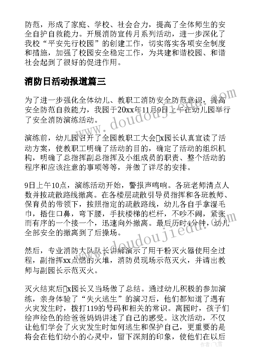 消防日活动报道 全国消防日宣传活动总结报告集合(大全7篇)