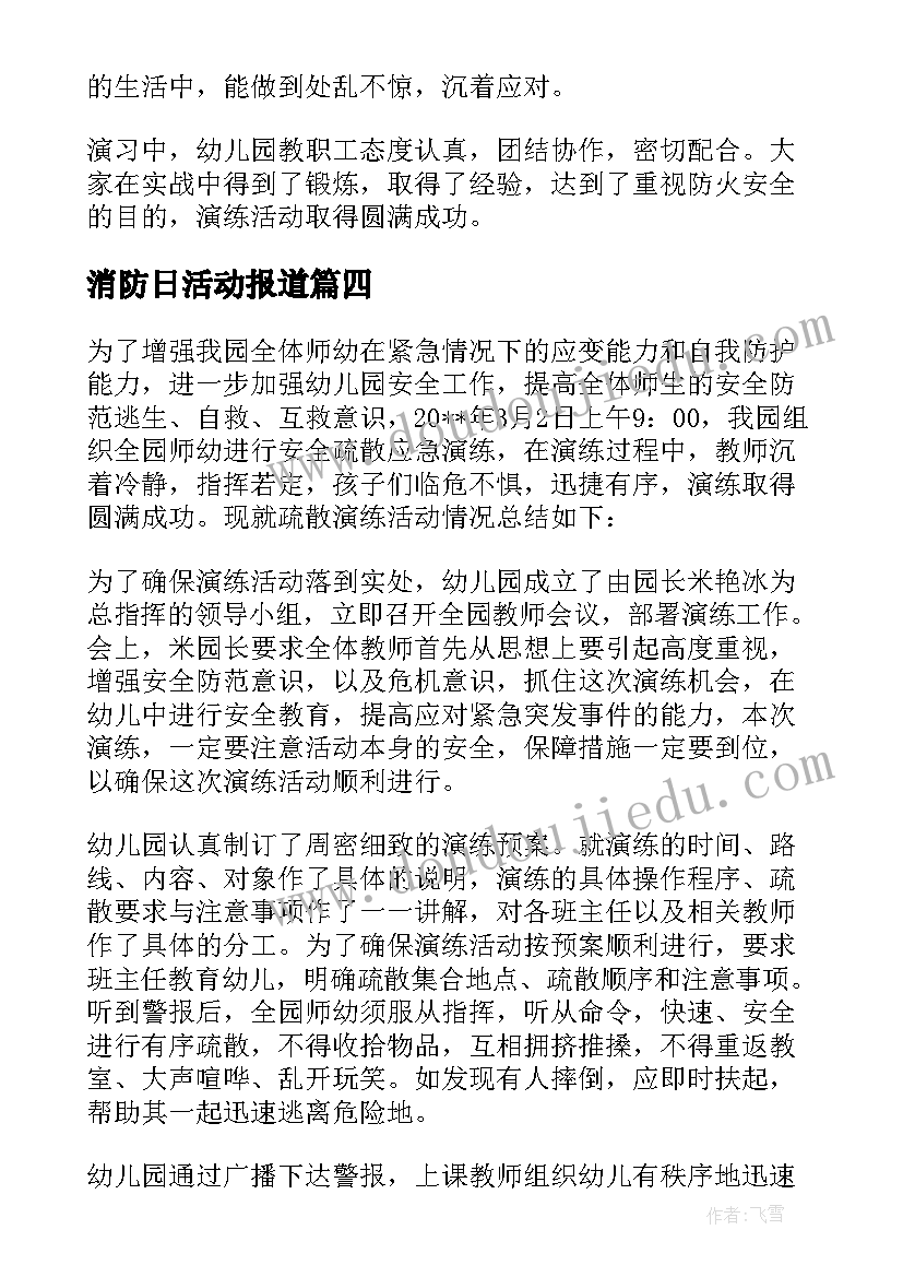 消防日活动报道 全国消防日宣传活动总结报告集合(大全7篇)