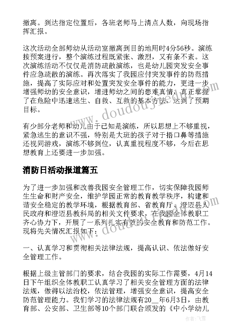 消防日活动报道 全国消防日宣传活动总结报告集合(大全7篇)