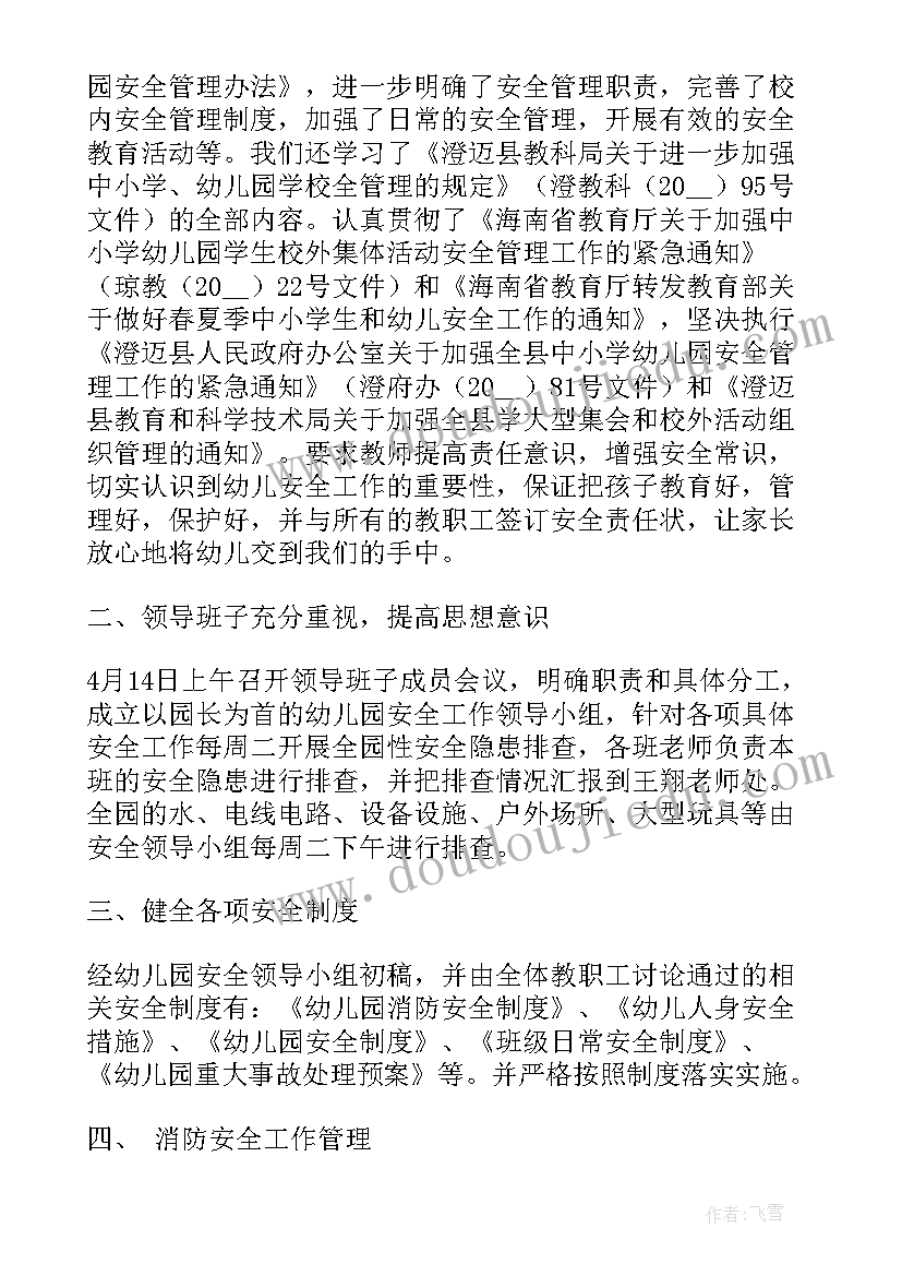 消防日活动报道 全国消防日宣传活动总结报告集合(大全7篇)