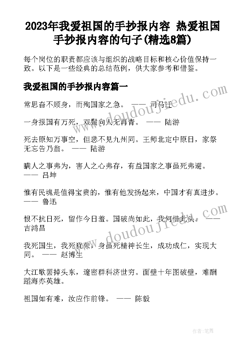 2023年我爱祖国的手抄报内容 热爱祖国手抄报内容的句子(精选8篇)