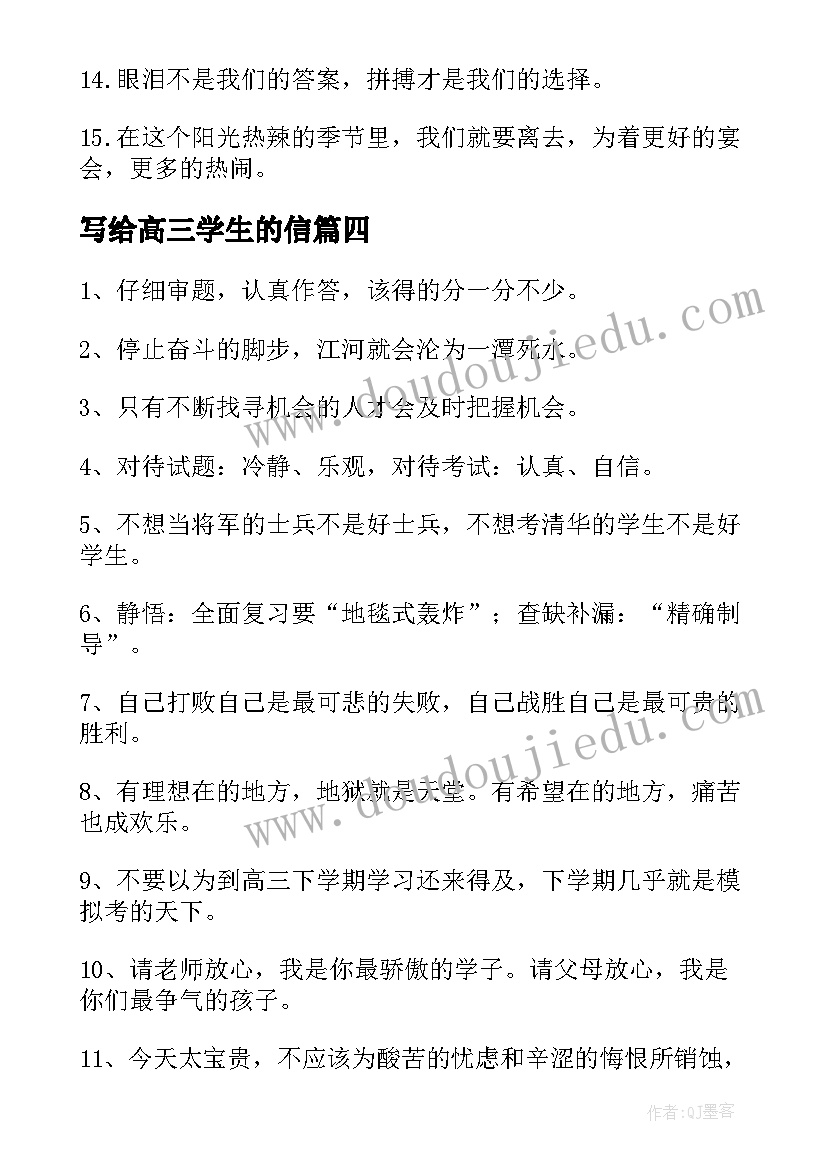 2023年写给高三学生的信 写给高三学生的祝福语(精选14篇)