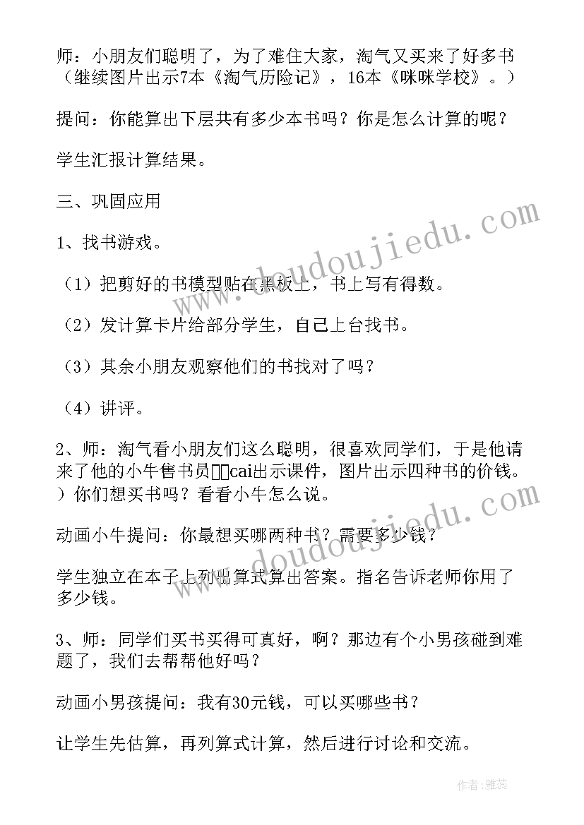 人教版小学数学教学设计案例(精选15篇)