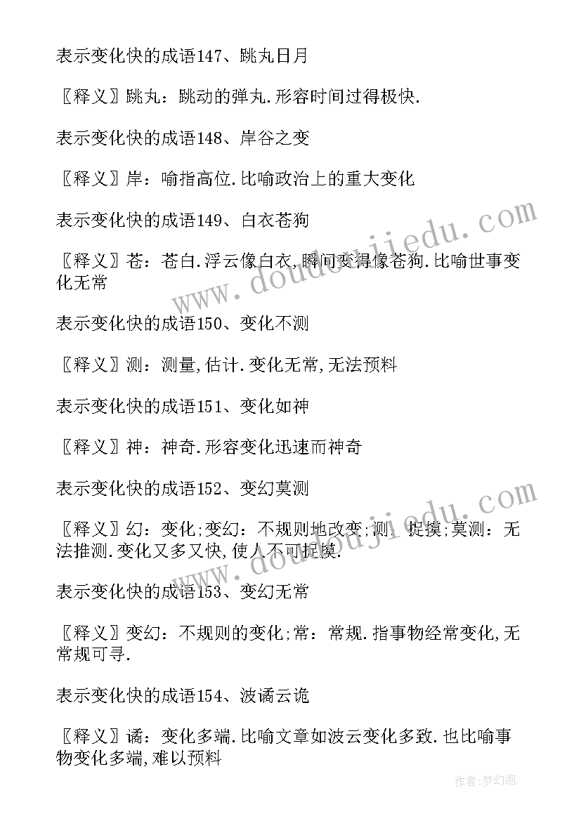 最新事物的和摘抄 形容事物变化的诗句摘抄(优秀8篇)