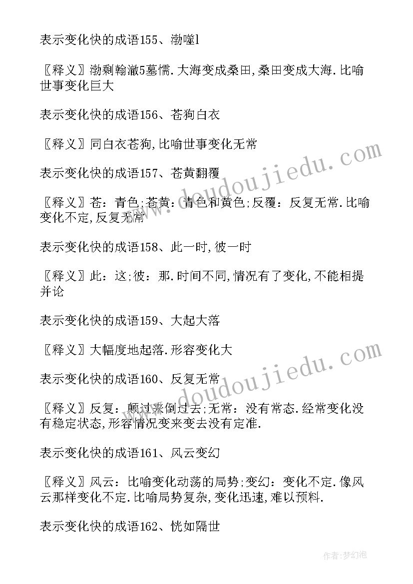 最新事物的和摘抄 形容事物变化的诗句摘抄(优秀8篇)