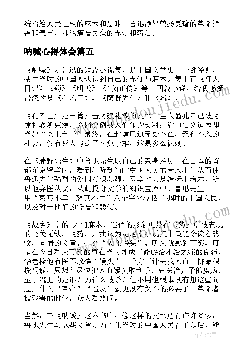 呐喊心得体会(模板13篇)