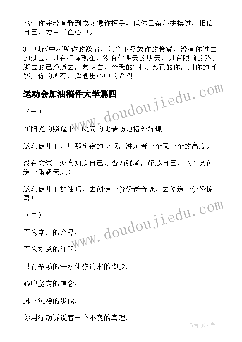 2023年运动会加油稿件大学(优质15篇)