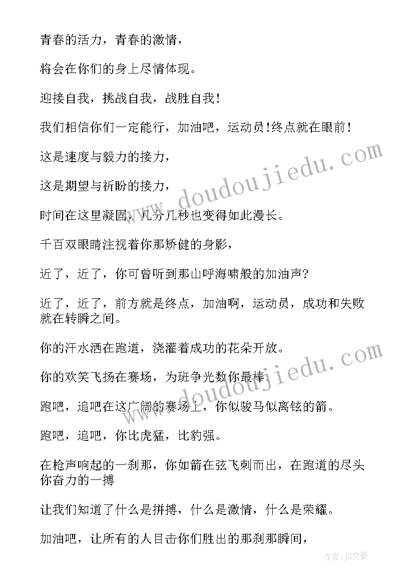 2023年运动会加油稿件大学(优质15篇)