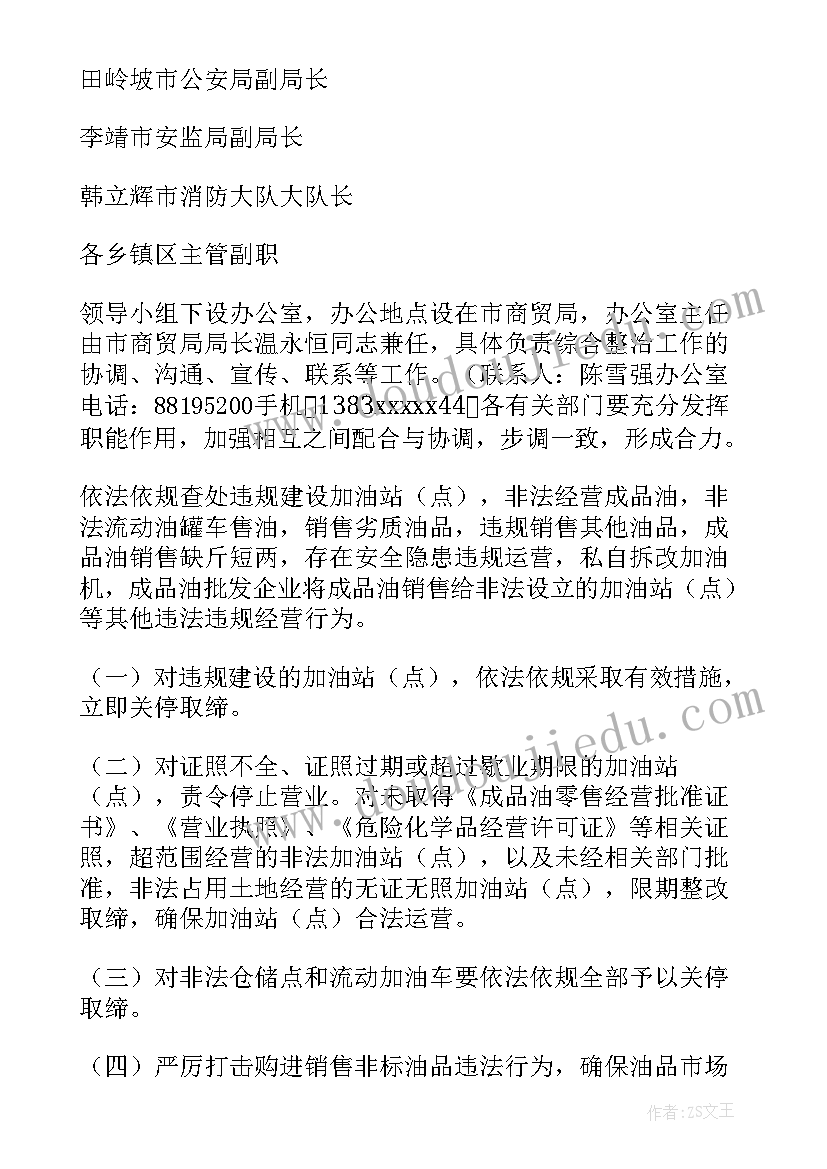 最新加油站百日行动工作方案及计划(汇总5篇)