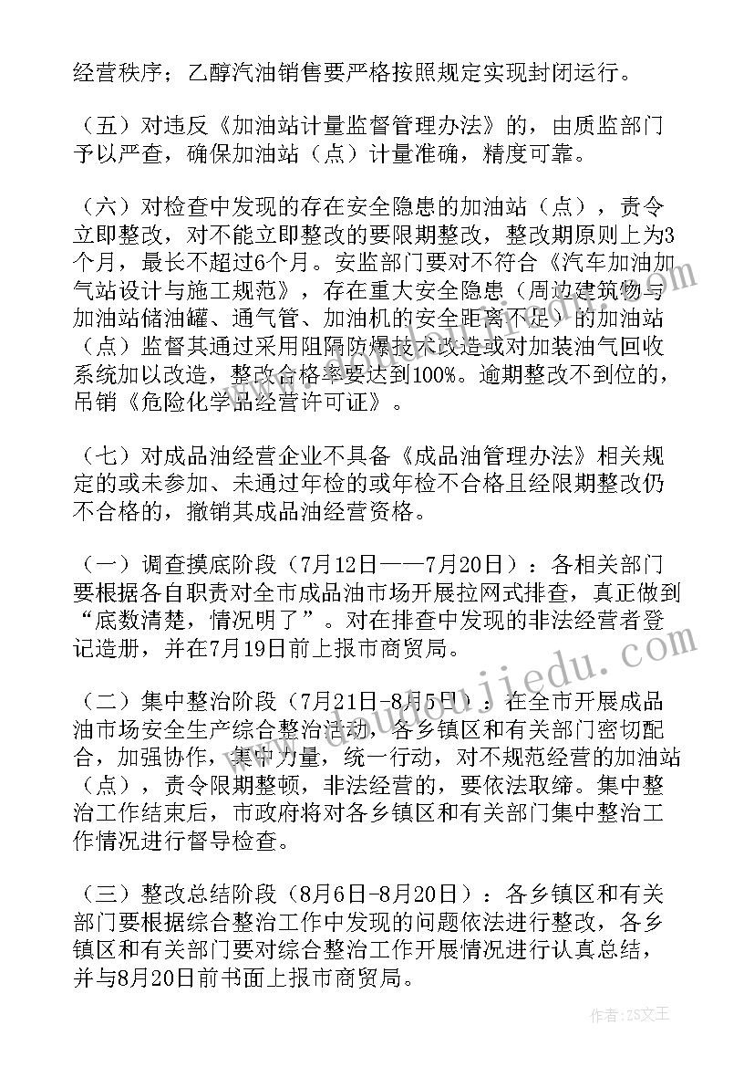 最新加油站百日行动工作方案及计划(汇总5篇)