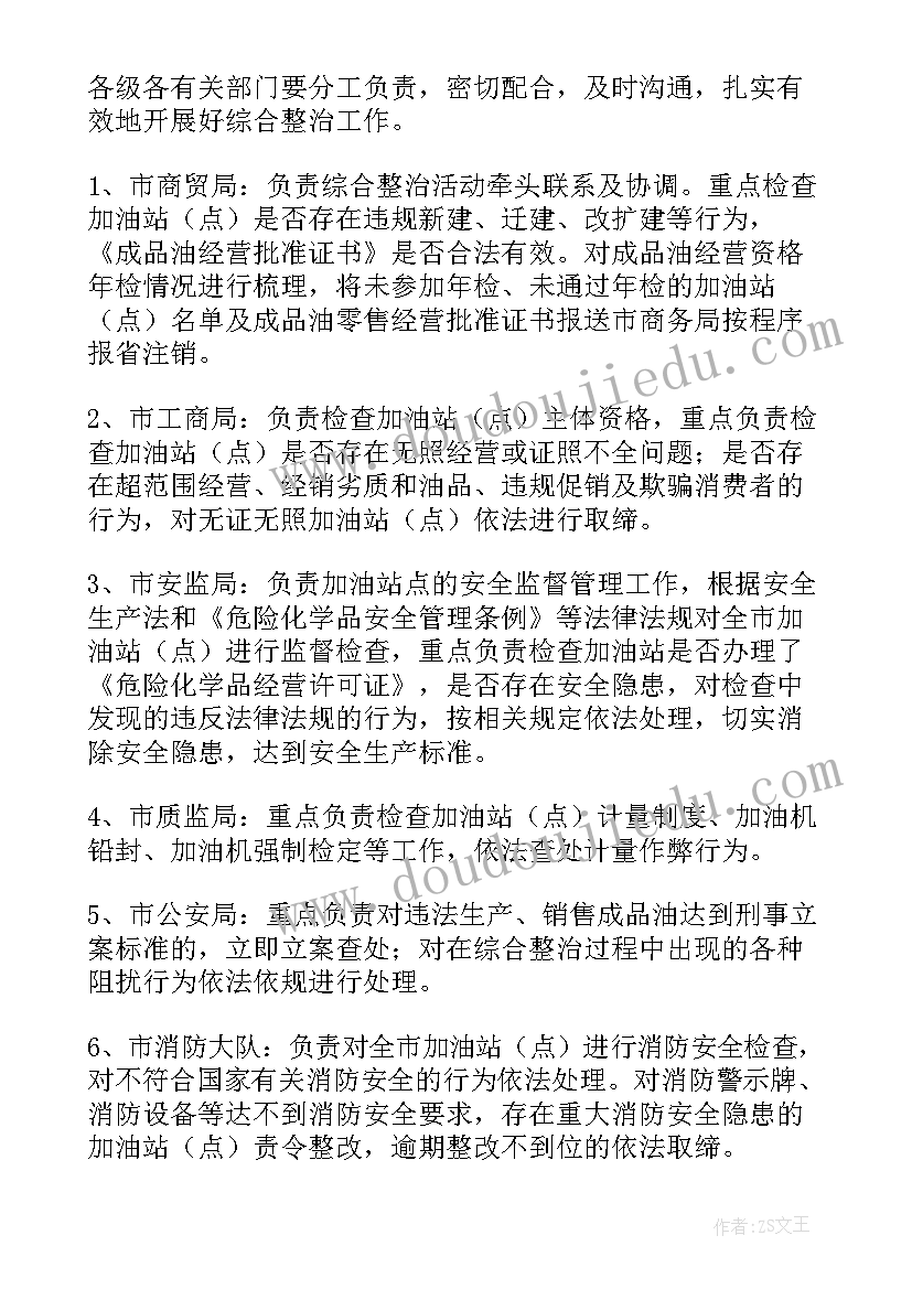 最新加油站百日行动工作方案及计划(汇总5篇)