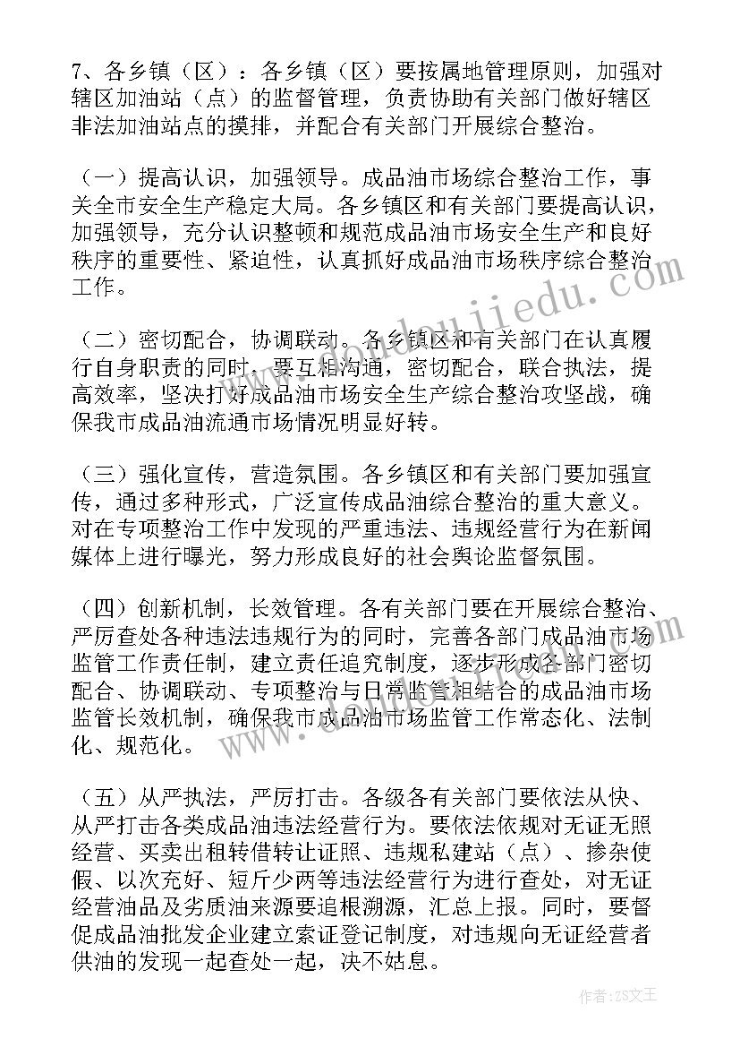 最新加油站百日行动工作方案及计划(汇总5篇)