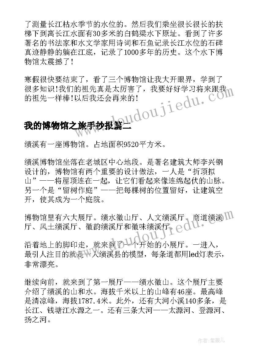 2023年我的博物馆之旅手抄报(精选12篇)