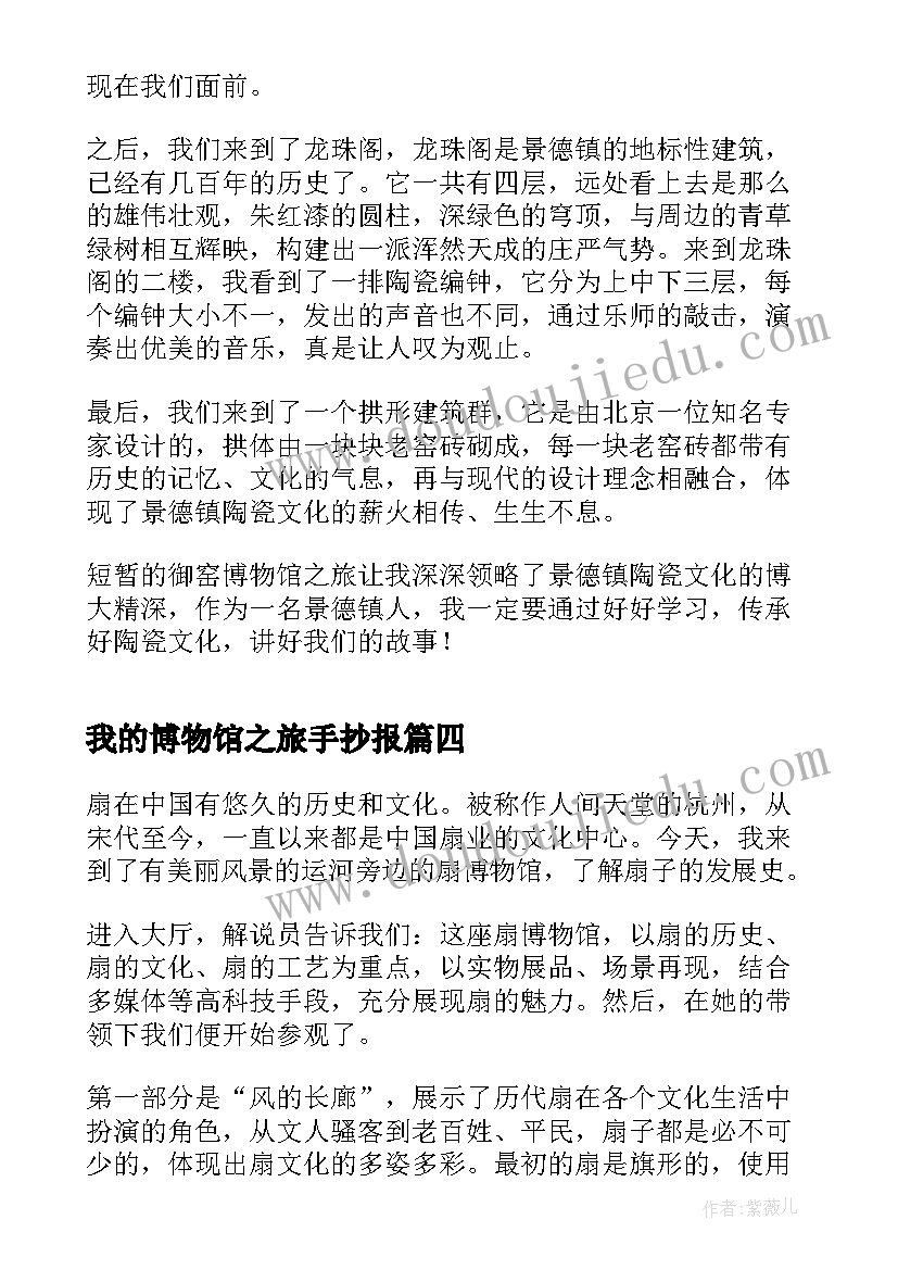 2023年我的博物馆之旅手抄报(精选12篇)