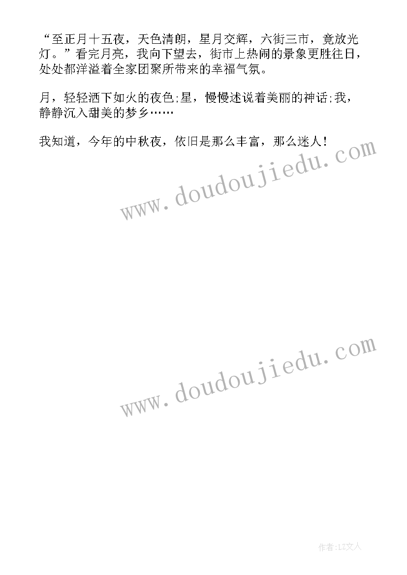 2023年一年级中秋节手抄报文字内容简单(优质9篇)