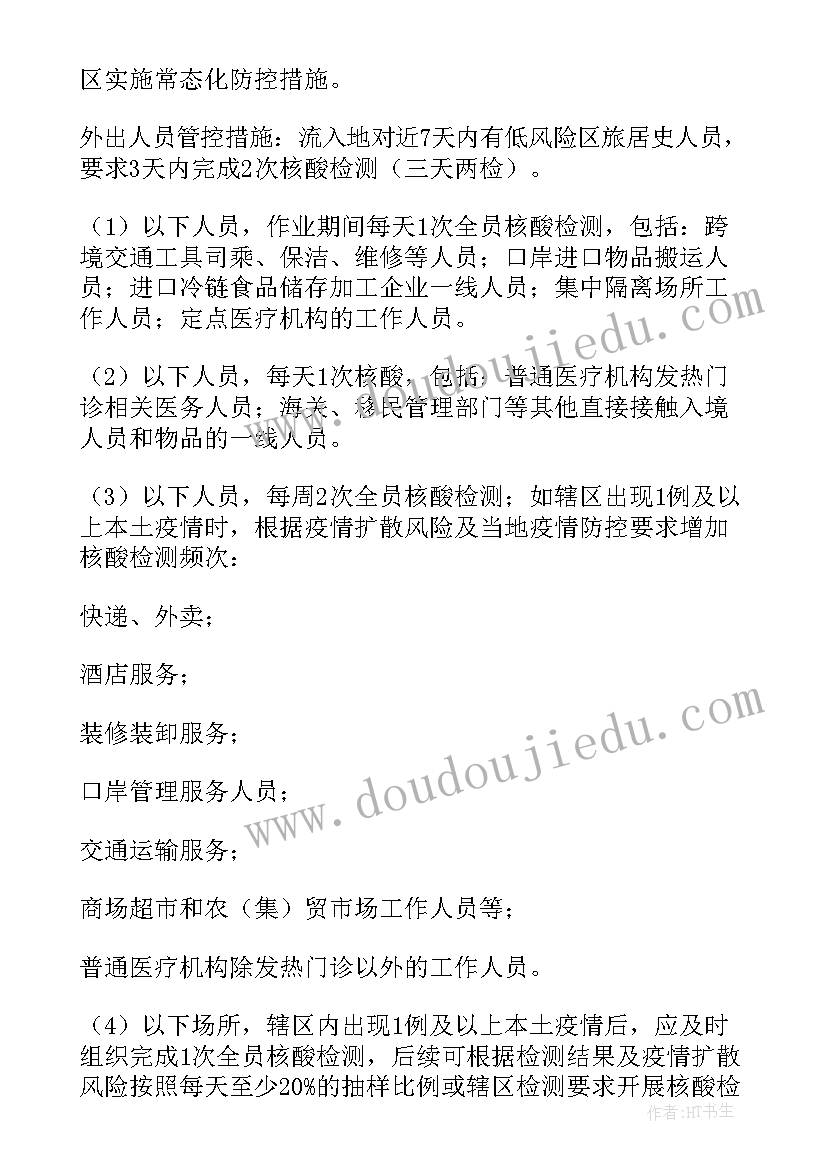 疫情防控第九版方案心得体会(优秀8篇)