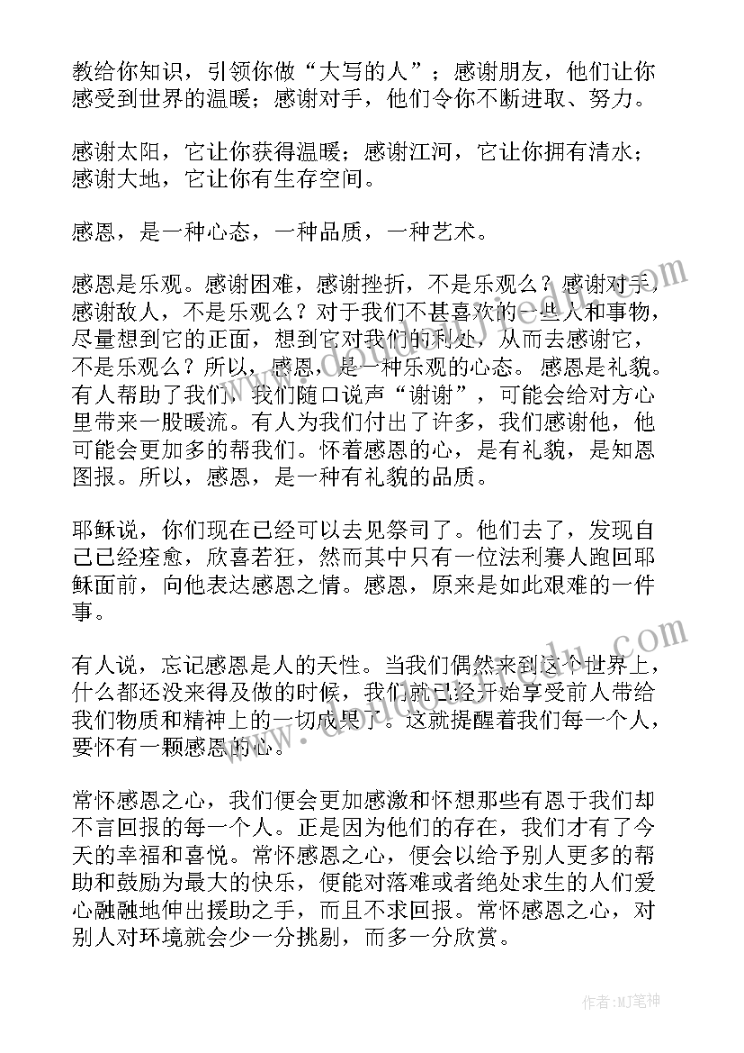 最新感恩父母感恩老师演讲稿(优质15篇)