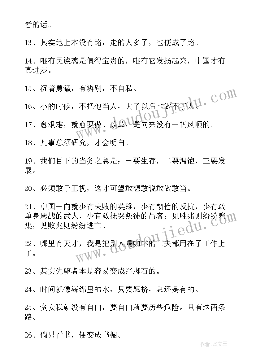 2023年鲁迅的名言名句经典语录 鲁迅先生经典名言语录(优质18篇)