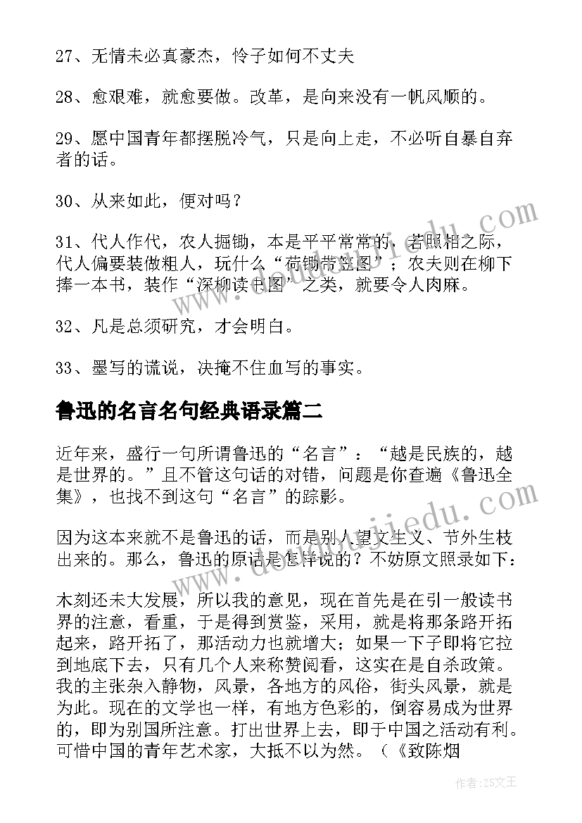 2023年鲁迅的名言名句经典语录 鲁迅先生经典名言语录(优质18篇)