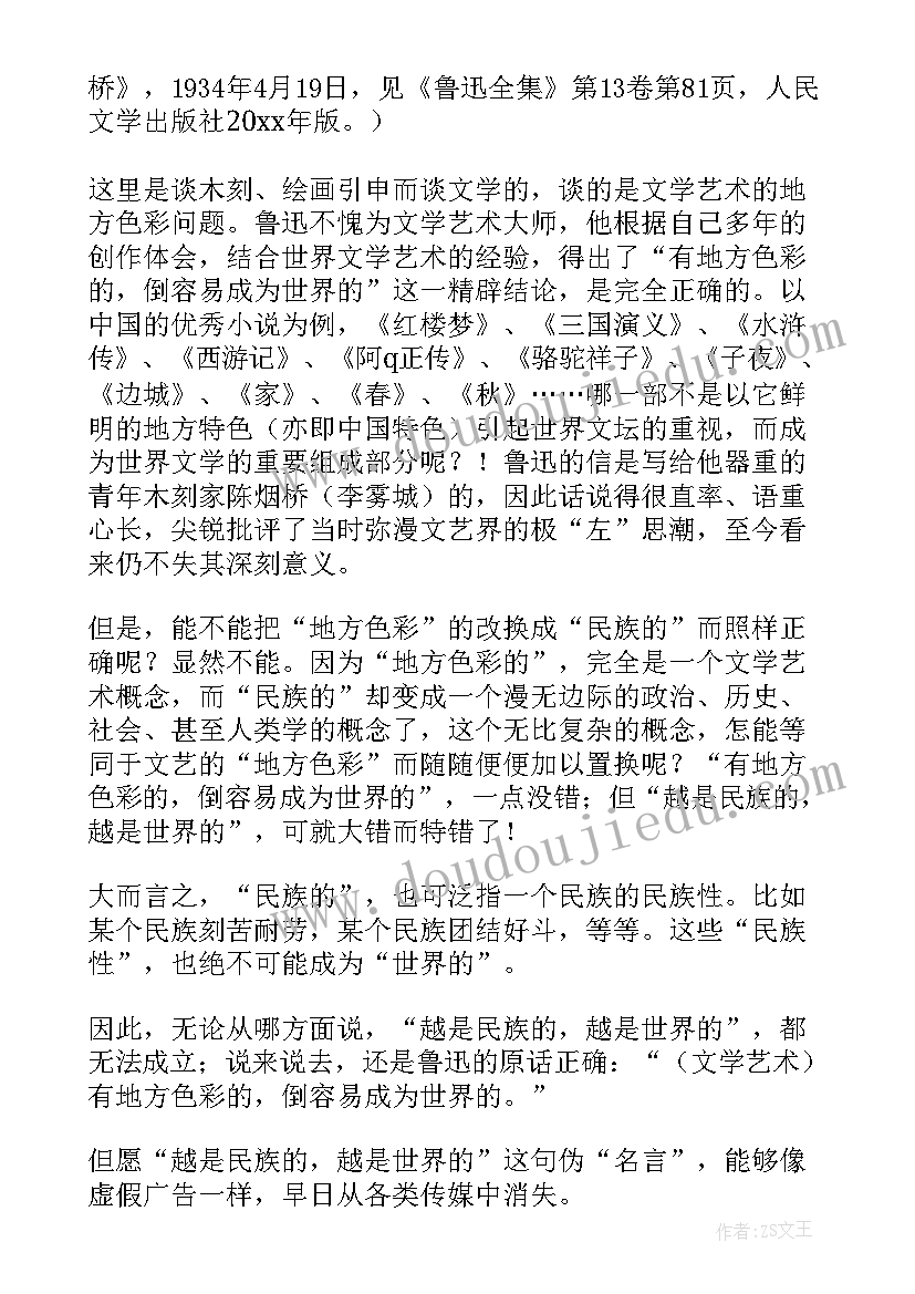 2023年鲁迅的名言名句经典语录 鲁迅先生经典名言语录(优质18篇)