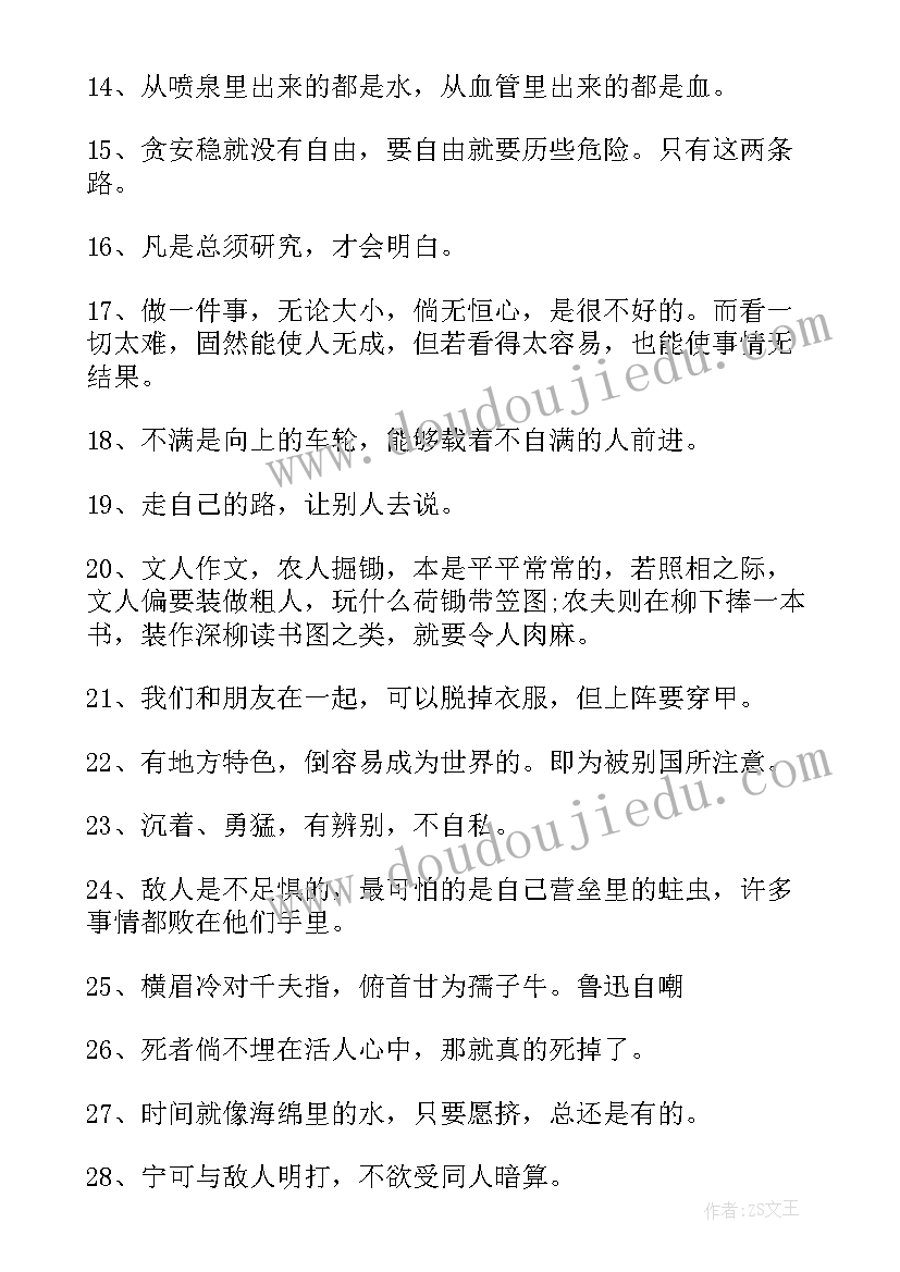 2023年鲁迅的名言名句经典语录 鲁迅先生经典名言语录(优质18篇)