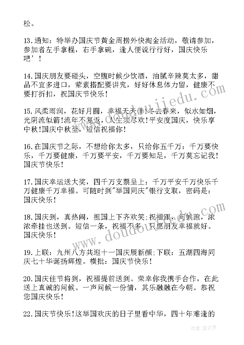 最新国庆节手抄报文字摘抄(精选13篇)