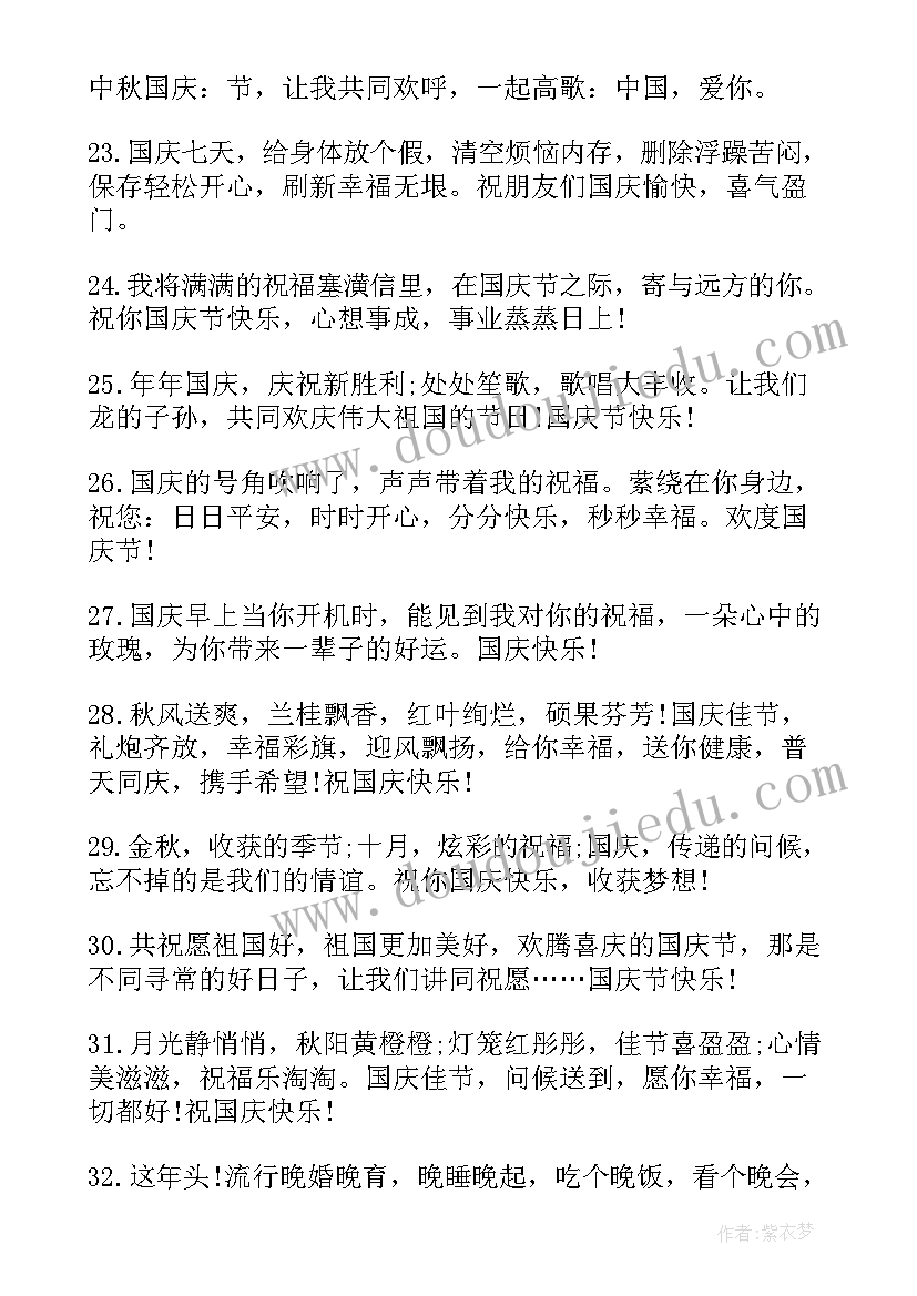 最新国庆节手抄报文字摘抄(精选13篇)