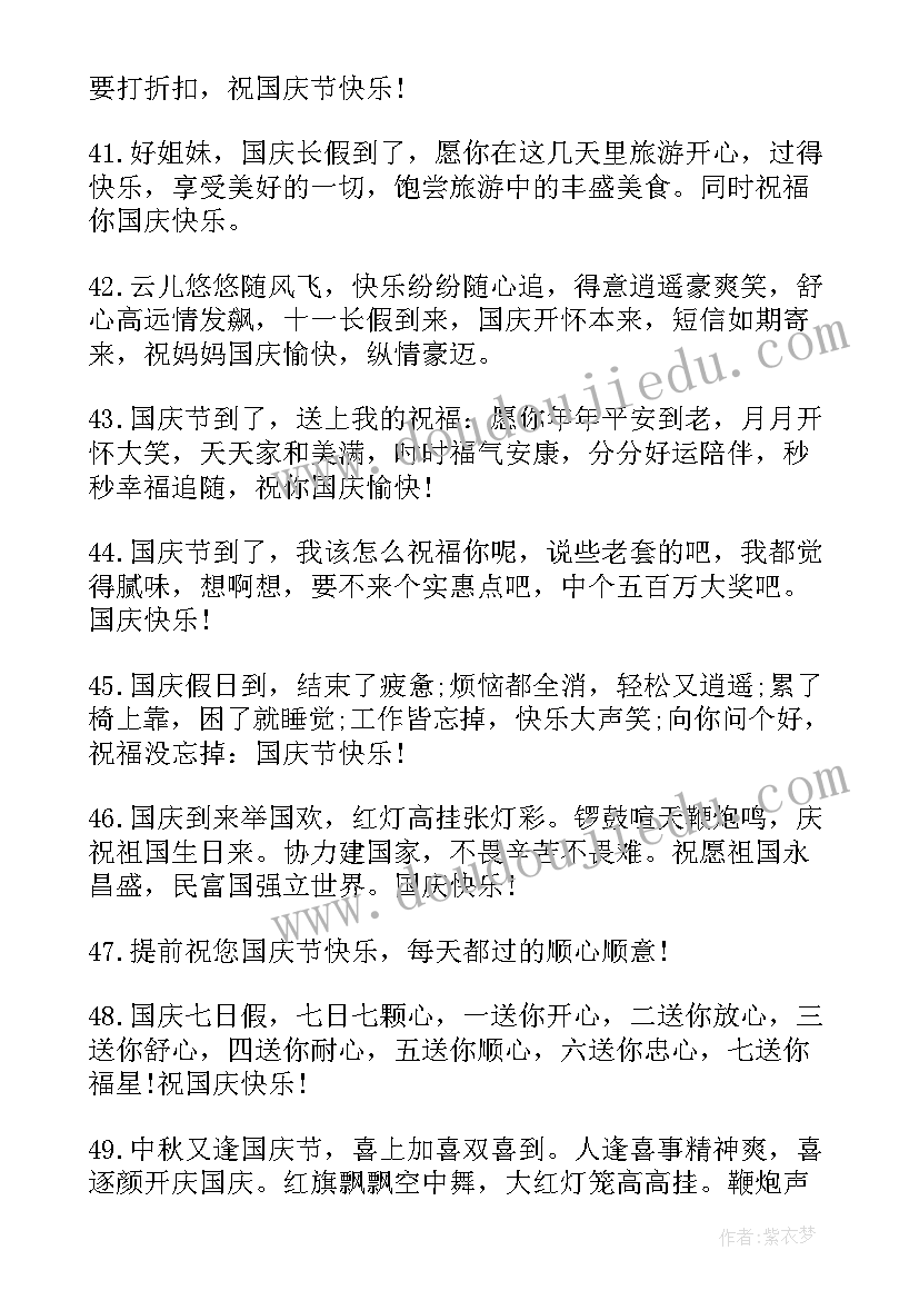 最新国庆节手抄报文字摘抄(精选13篇)