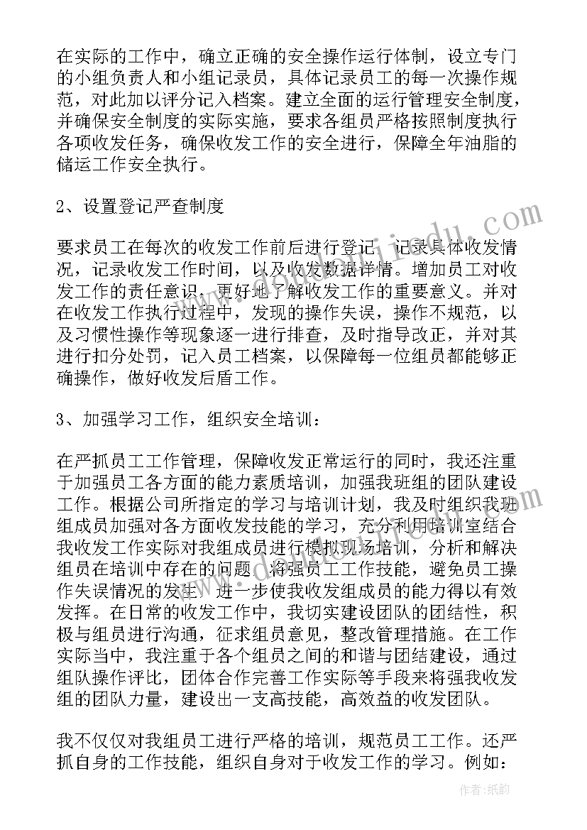 企业员工年终总结(大全17篇)