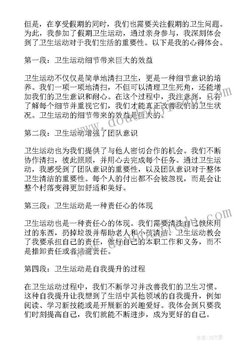 2023年运动假期总结(精选8篇)